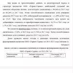 Иллюстрация №3: Пути повышения финансовой устойчивости коммерческого предприятия ООО «ГАРАНТ-СЕРВИС» путём реструктуризации (Курсовые работы - Экономика).